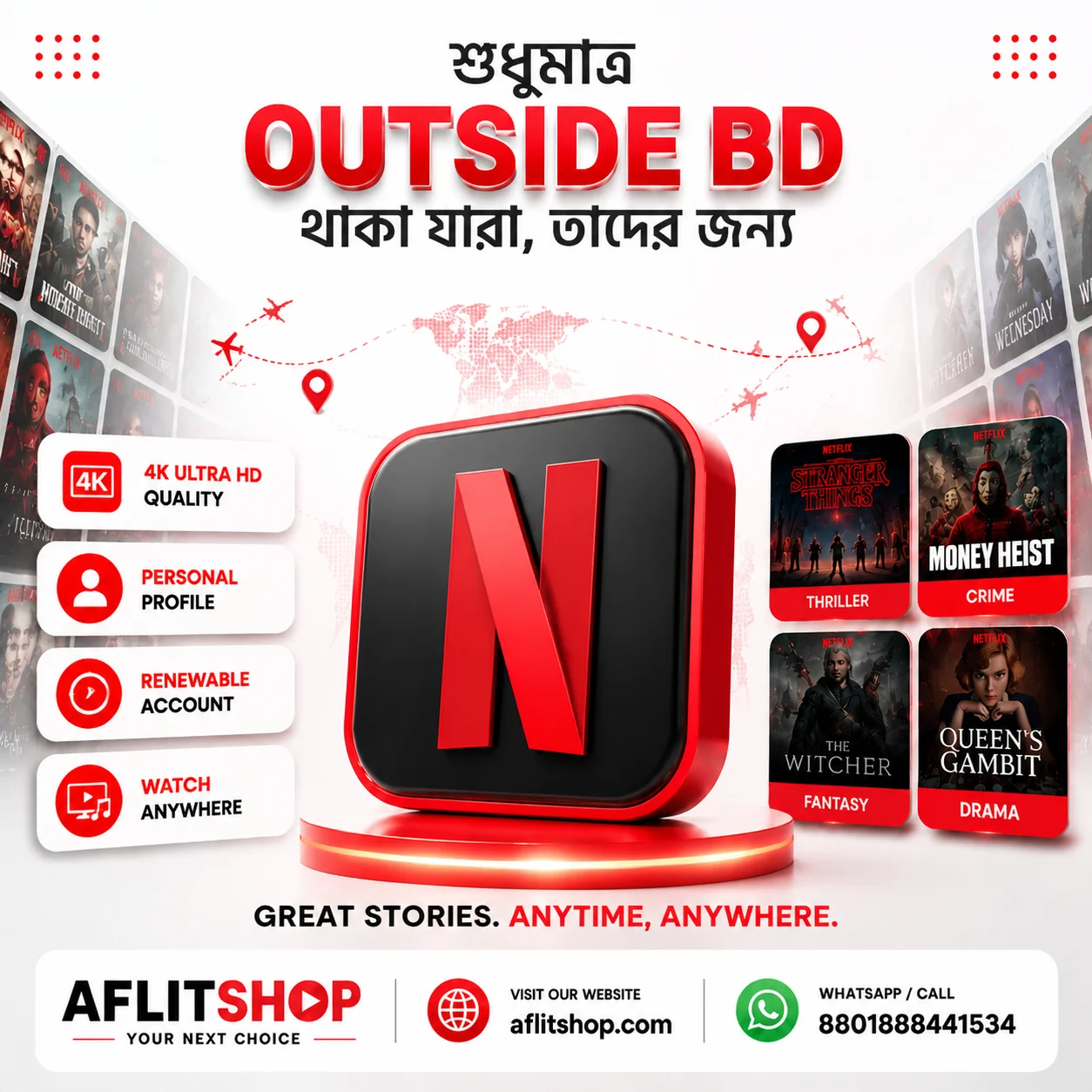 netflix outside